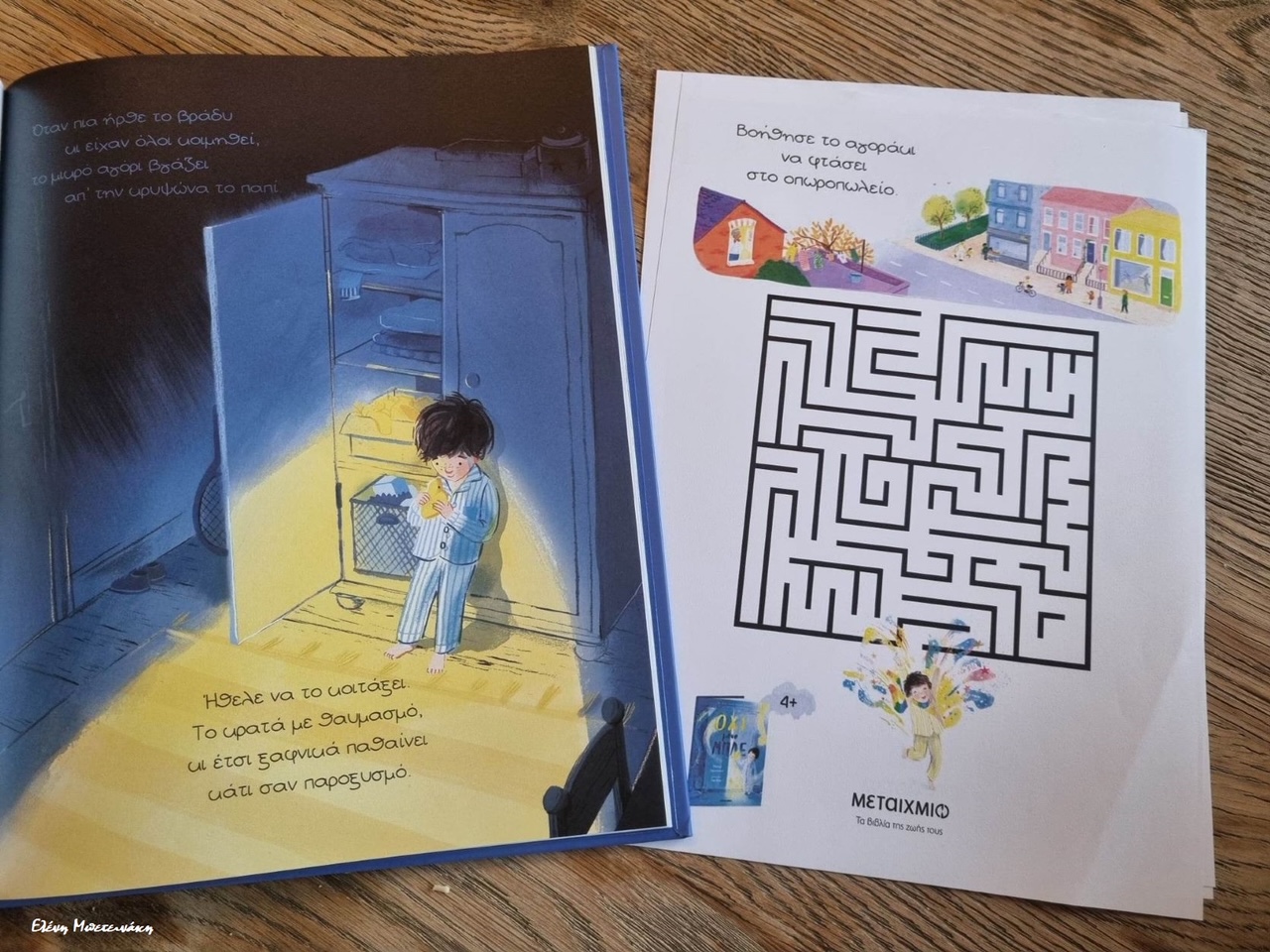 Οχι, μόνο μπλε