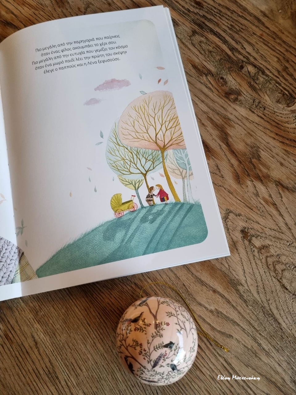 Η Λένα και η μέλισσα*… 