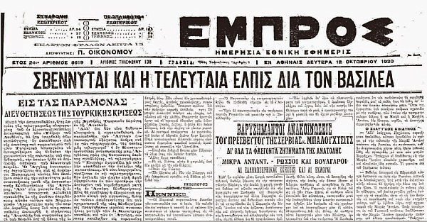 Το δάγκωμα της μαϊμούς στον βασιλιά και οι θεωρίες συνωμοσίας…