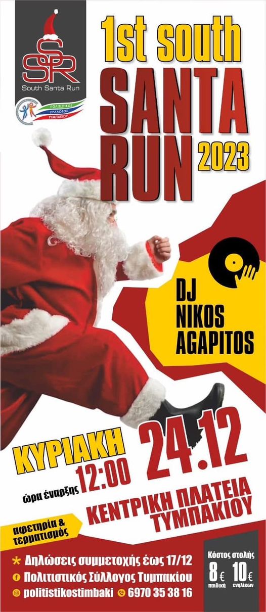 South Santa Run Ηράκλειο