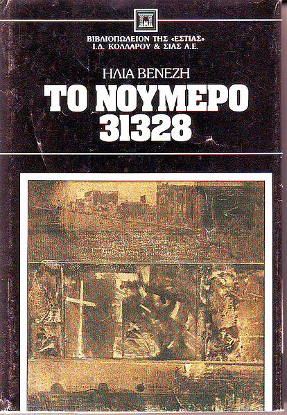 Αιολική Γη συγγραφέας Ηλίας Βενέζης 31328