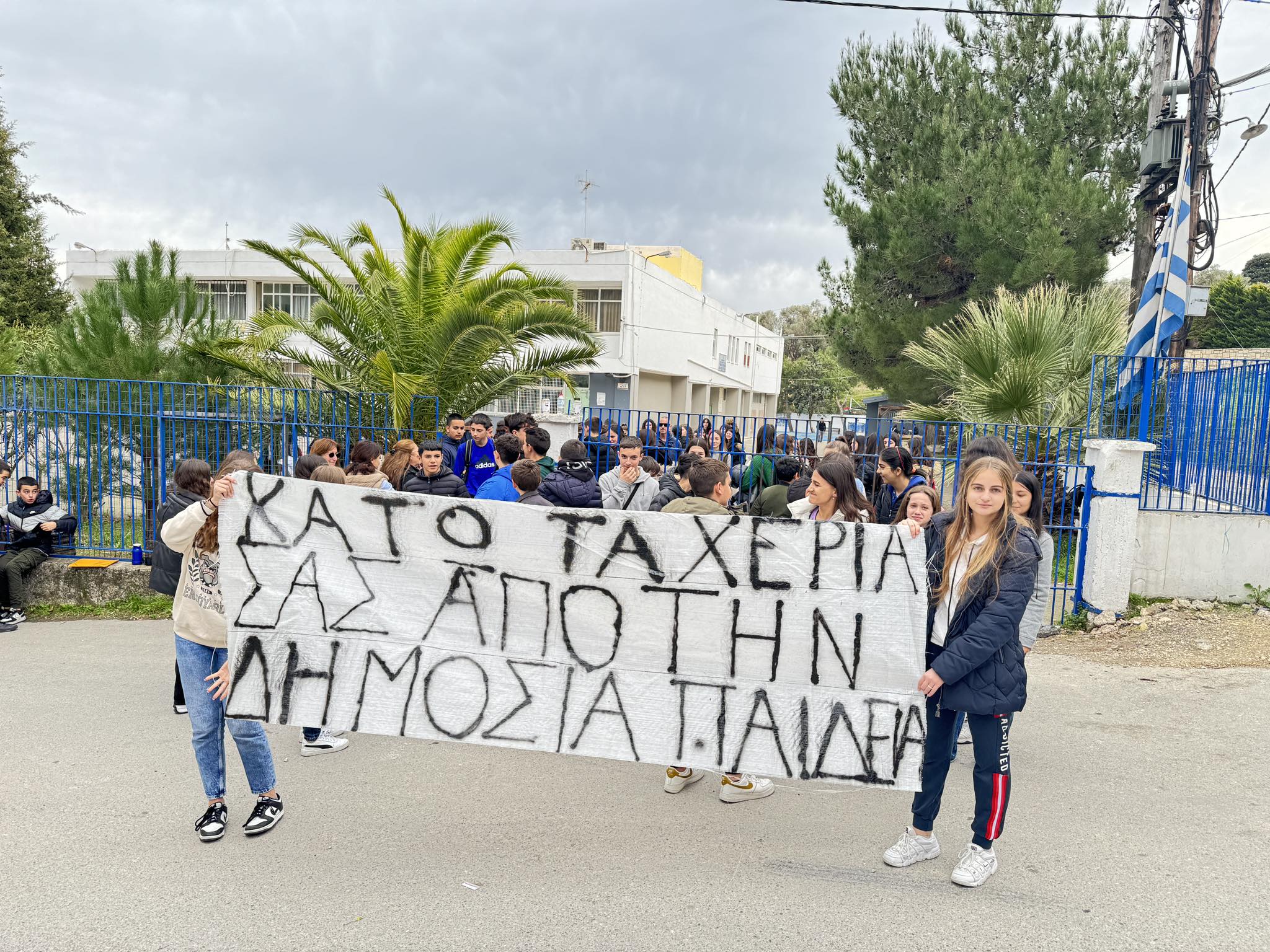 Διαμαρτυρία Μαθητές Κρουσώνας