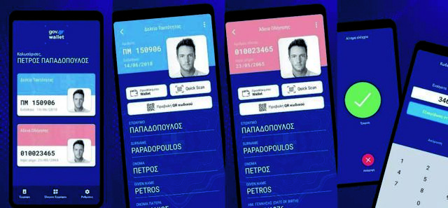 δημήτρης παπαστεργίου wallet gov.gr