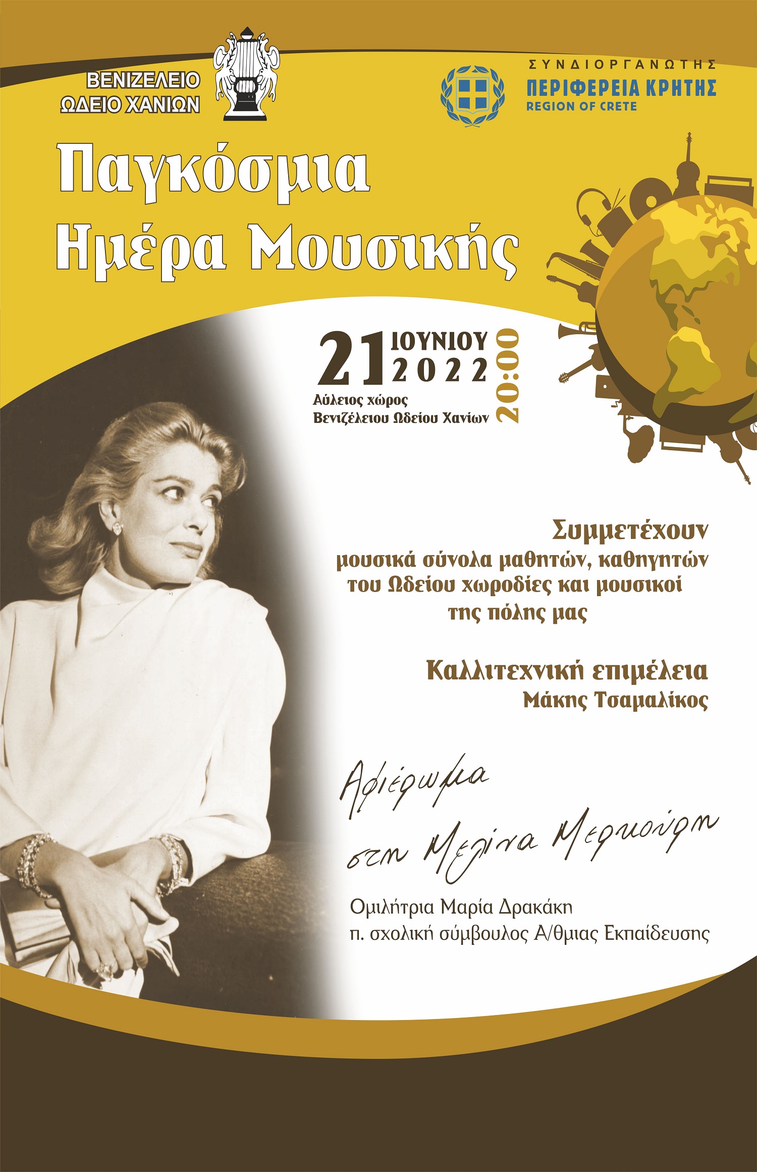 Παράσταση Μελίνα