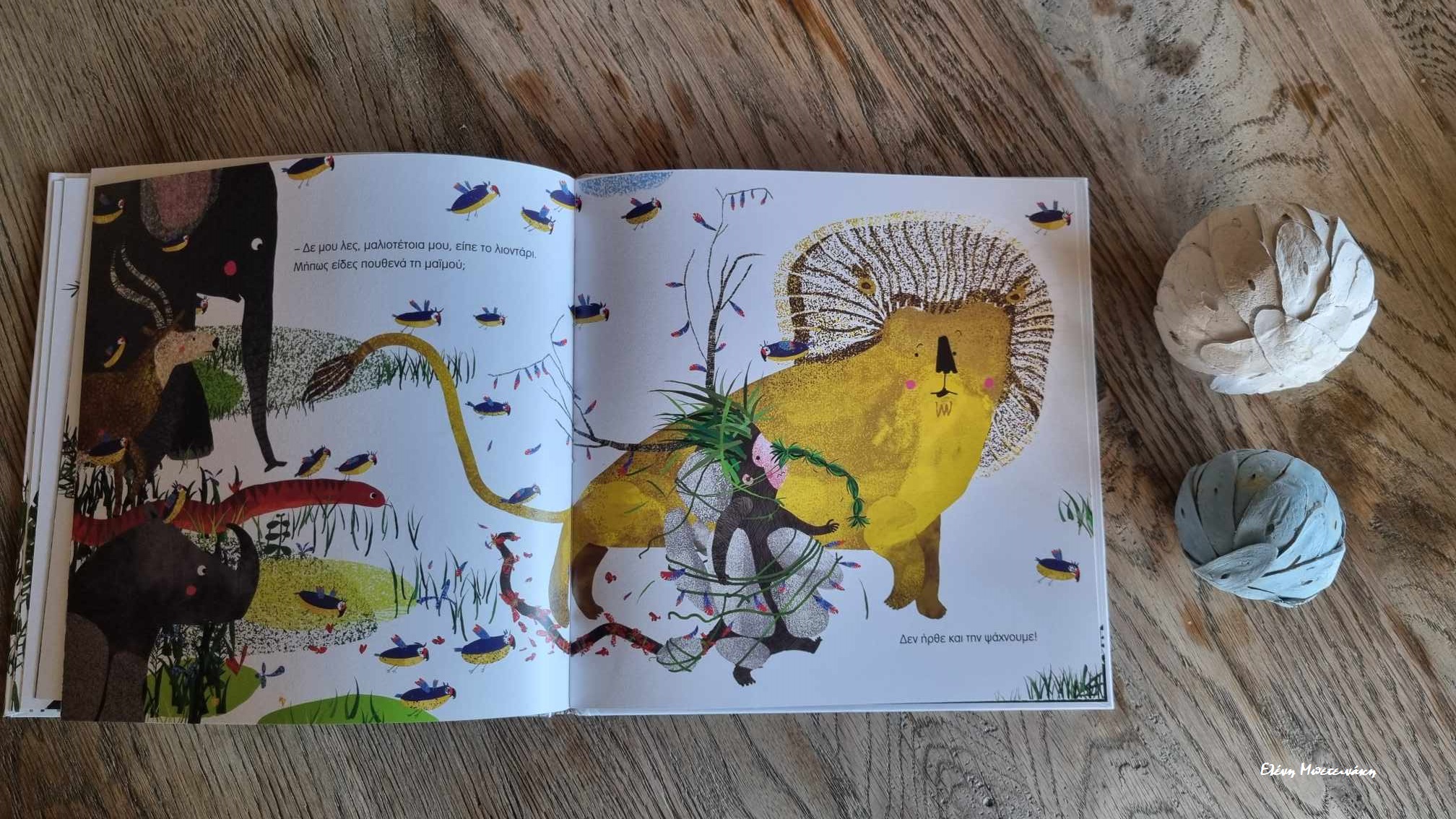 Μια άλλη Μαϊμού* της Ντανιέλα Σταματιάδη στα Παραμύθια του Σαββάτου!