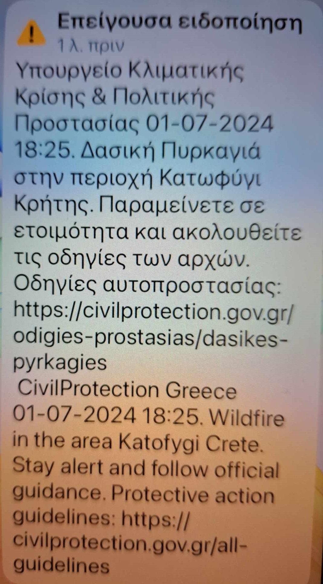 πυρκαγιά Κατωφύγι Βιάννος Ηράκλειο
