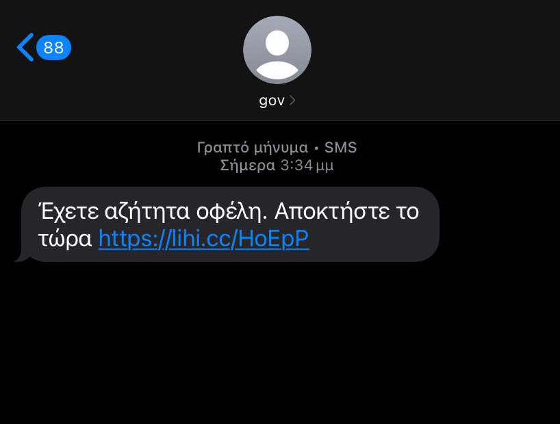 το μήνυμα που λαμβάνουν