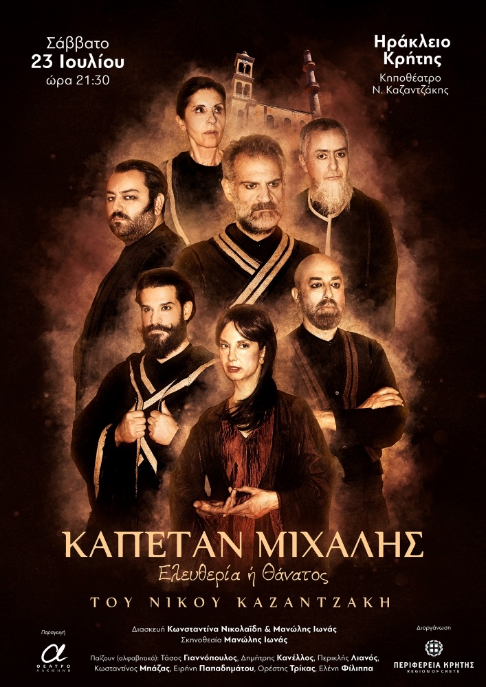 Καπεταν Μιχάλης