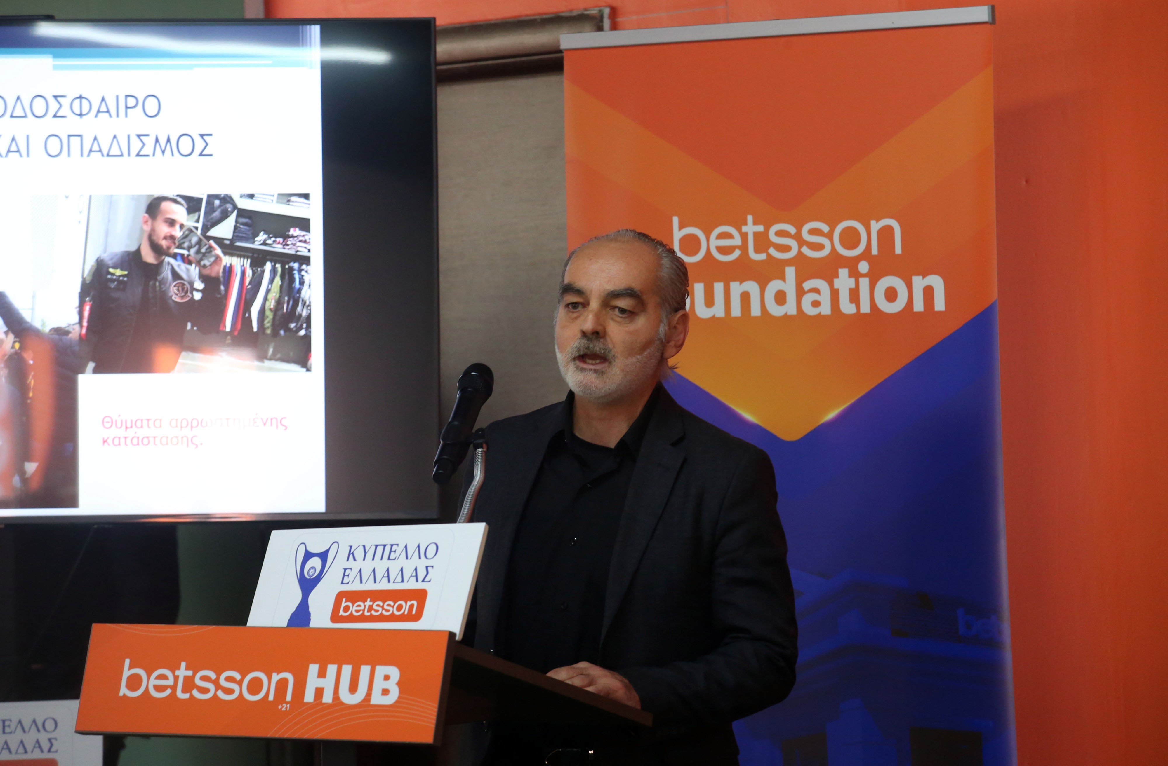 Betsson - ΕΠΟ: Ημερίδα κατά της οπαδικής βίας