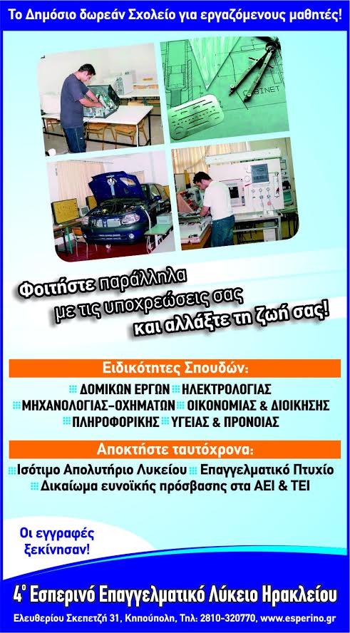 ειδικότητες επαλ 