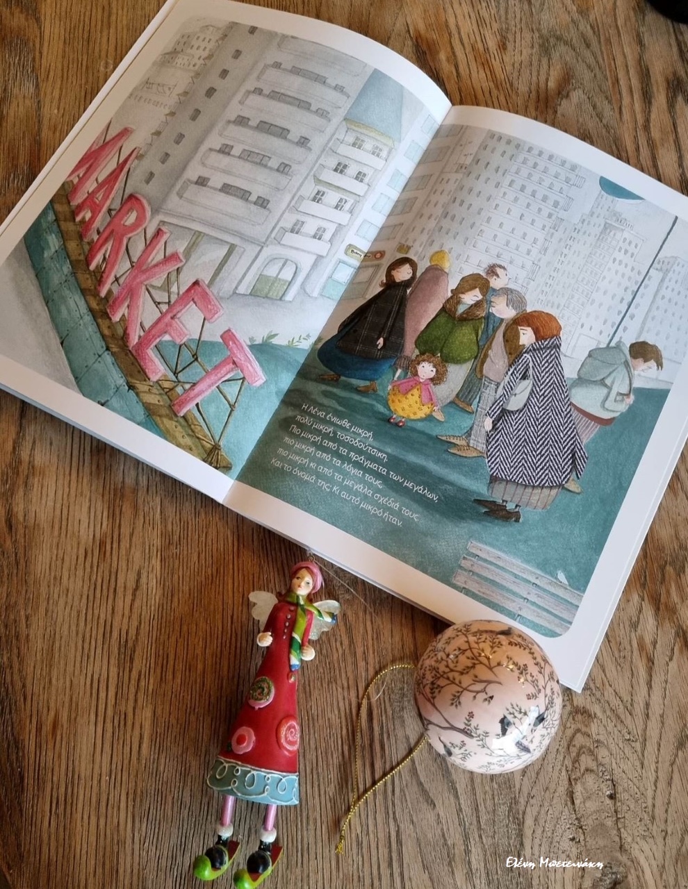 Η Λένα και η μέλισσα*… 