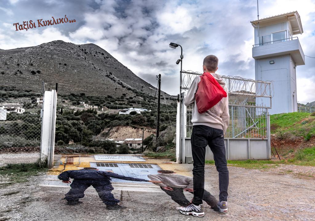 ταξίδι κυκλικό