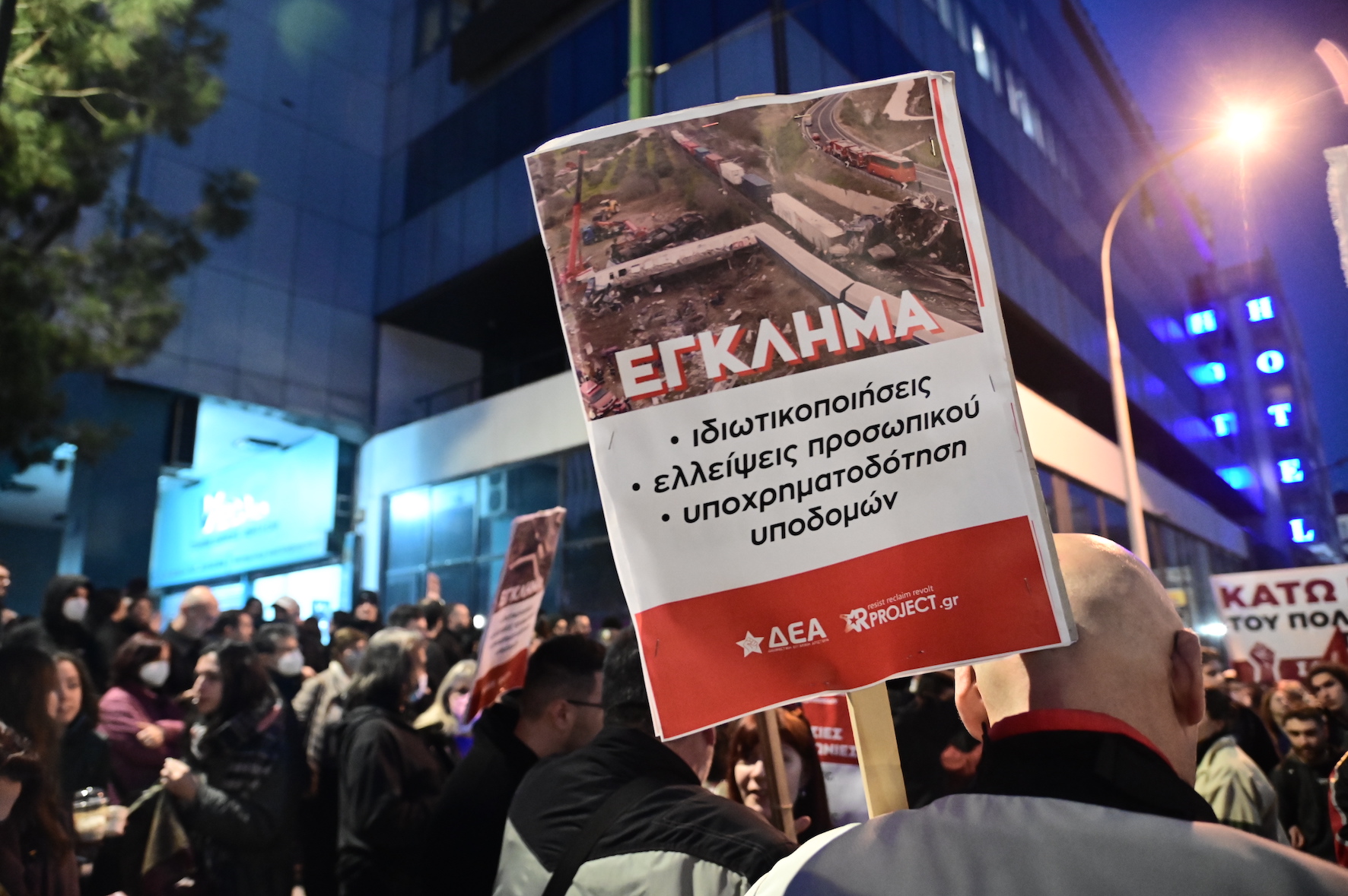 Διαμαρτυρία 