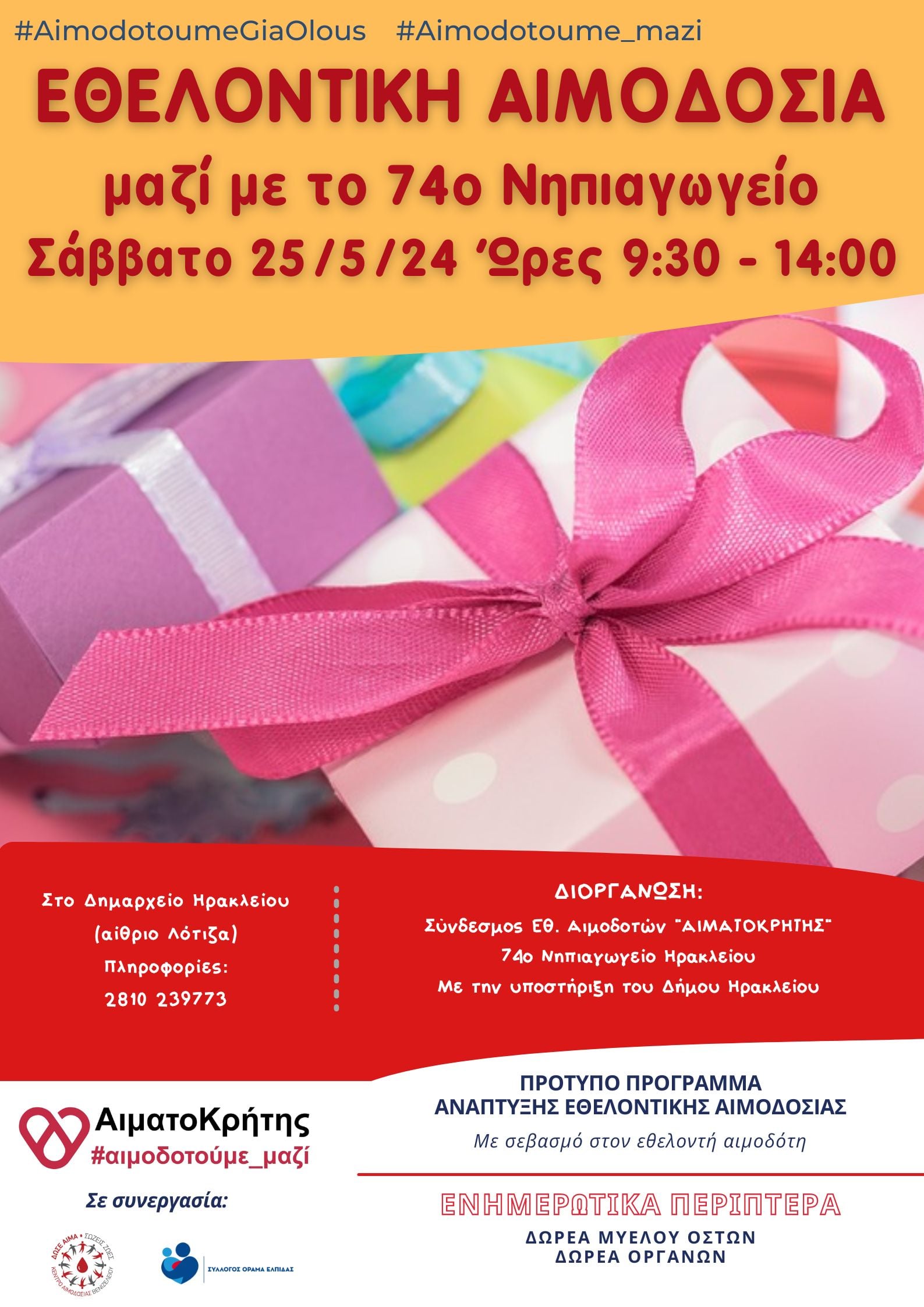 Εθελοντική αιμοδοσία και αυτό το Σάββατο στο αίθριο της Λότζια