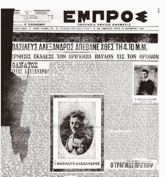 Το δάγκωμα της μαϊμούς στον βασιλιά και οι θεωρίες συνωμοσίας…