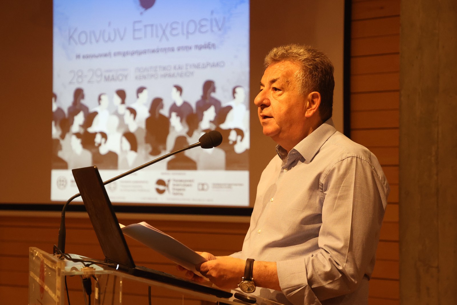 Κοινωνική Οικονομία