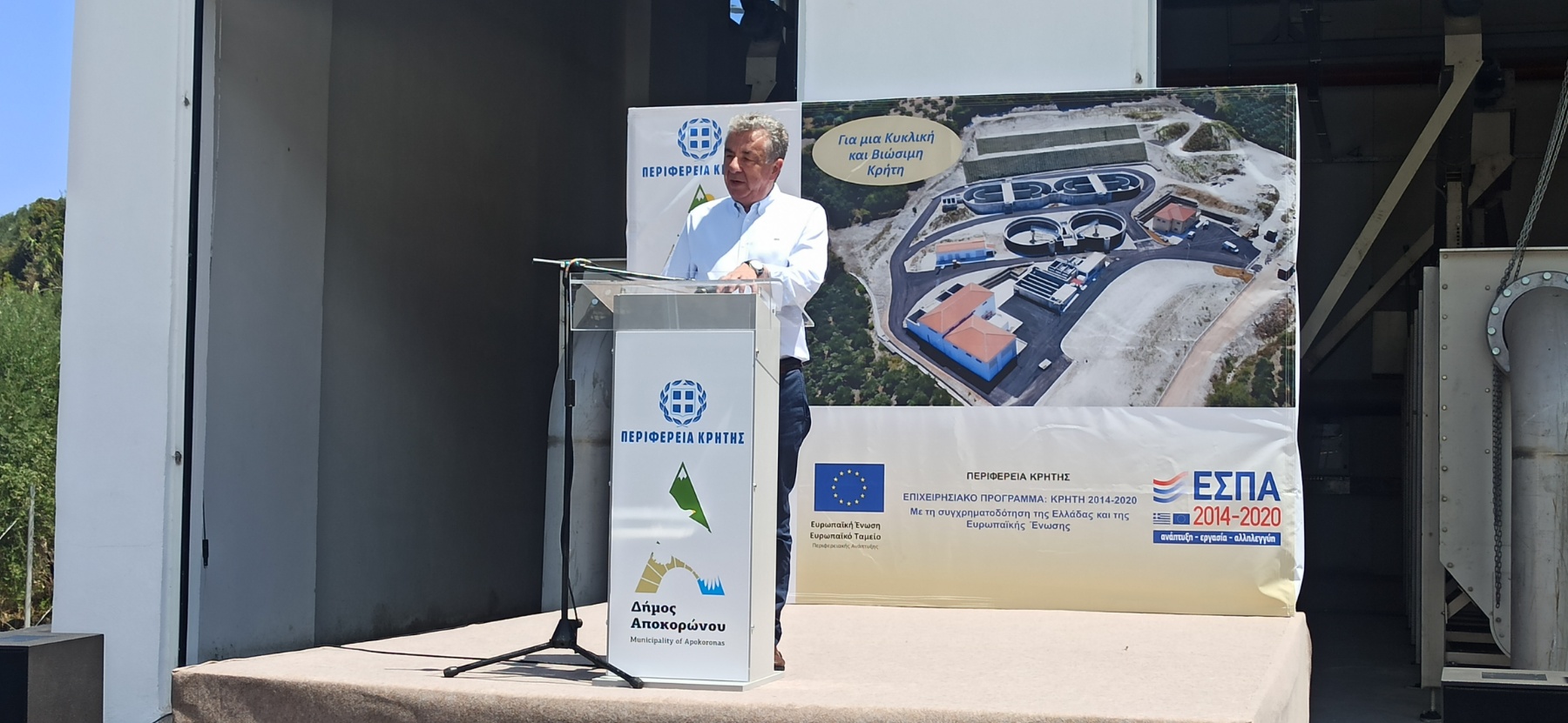 Παραδόθηκε στον Αποκόρωνα παρουσία του Περιφερειάρχη το υπερσύγχρονο εργοστάσιο επεξεργασίας λυμάτων