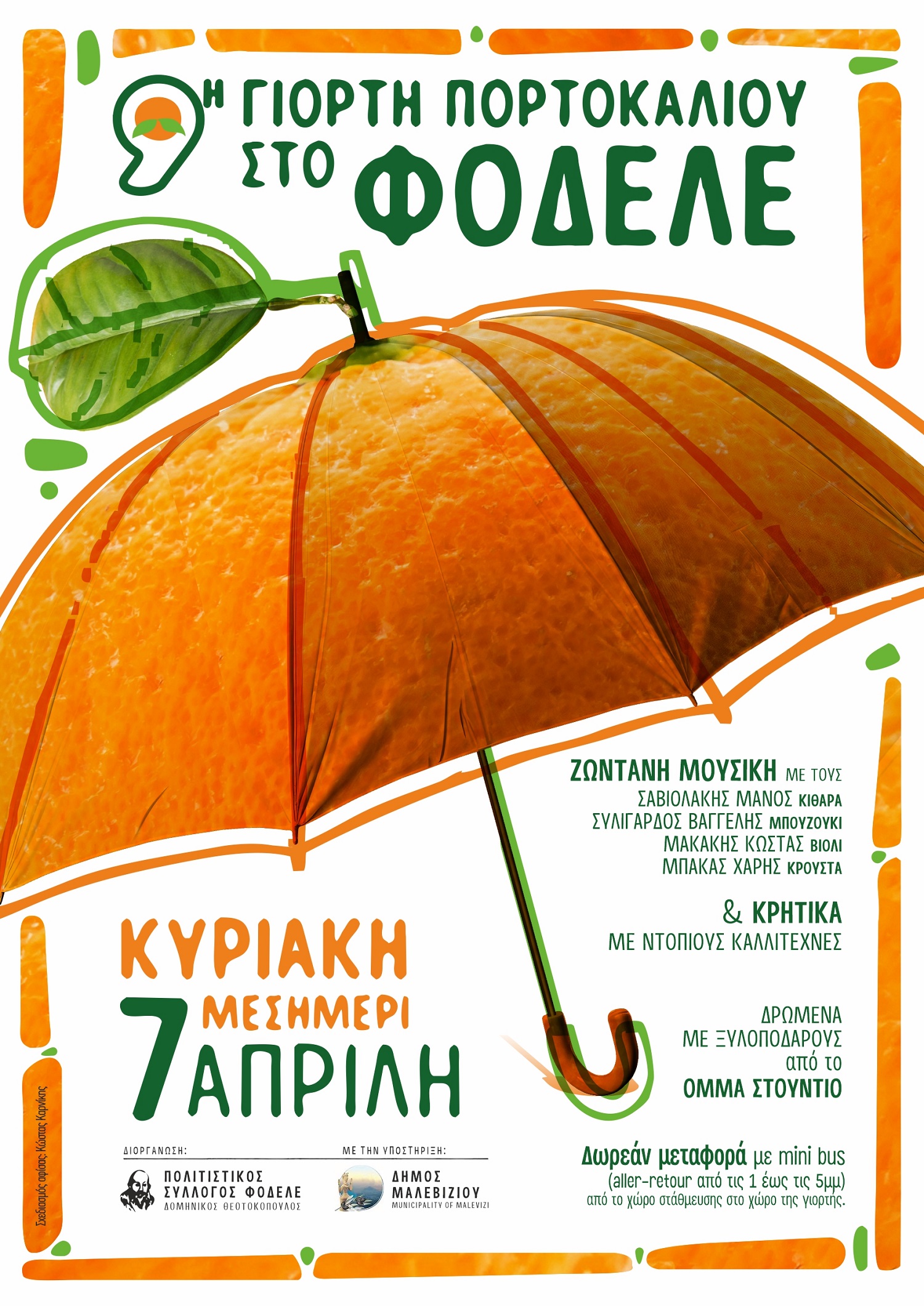 Γιορτή Πορτοκαλιού