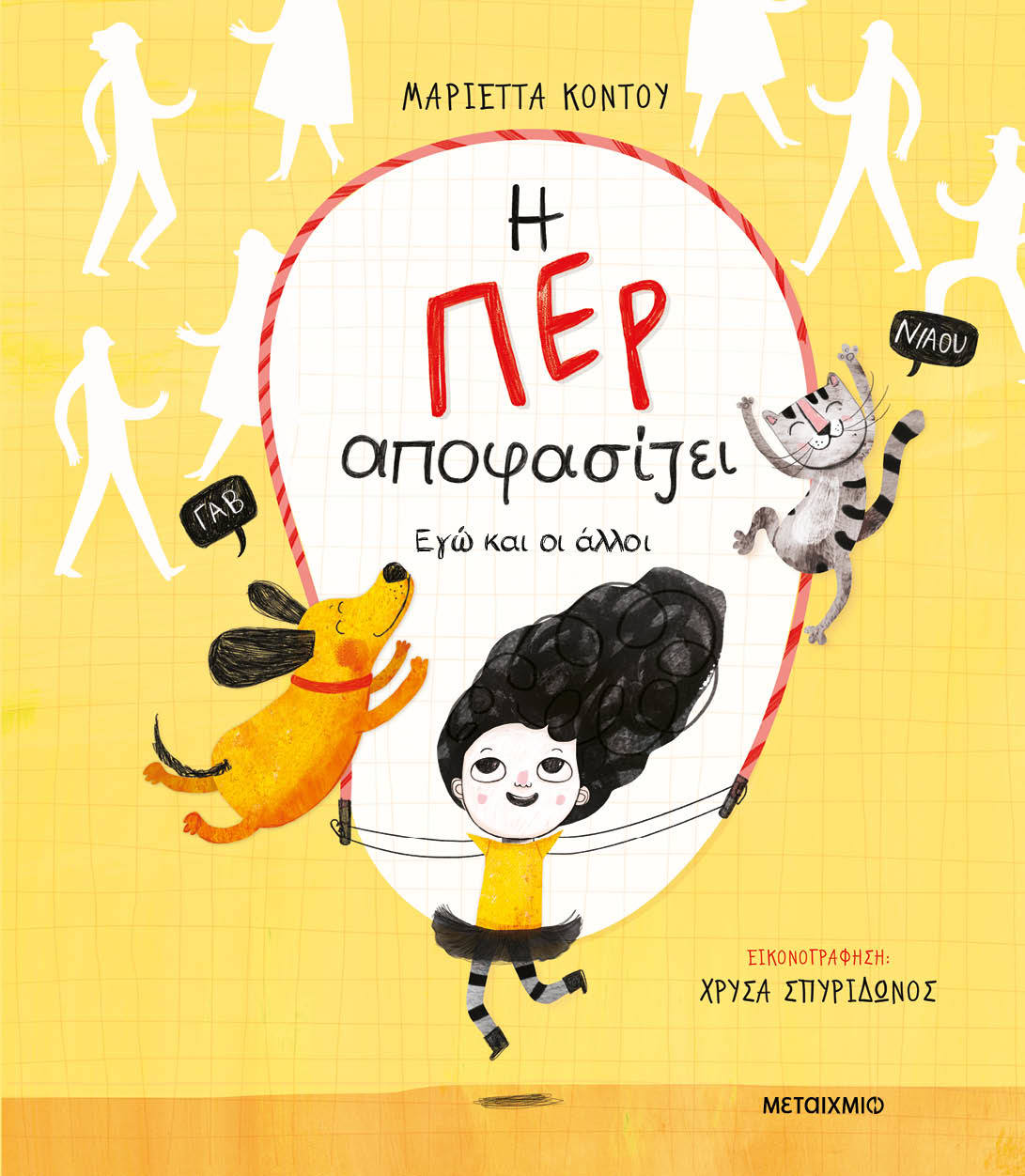 Βιβλία Δικαιώματα Παιδιών Μπετεινάκη Παραμύθια Σαββάτου