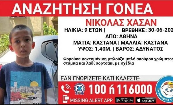 Ανήλικος Παιδί Χαμόγελο Πανεπιστημίου