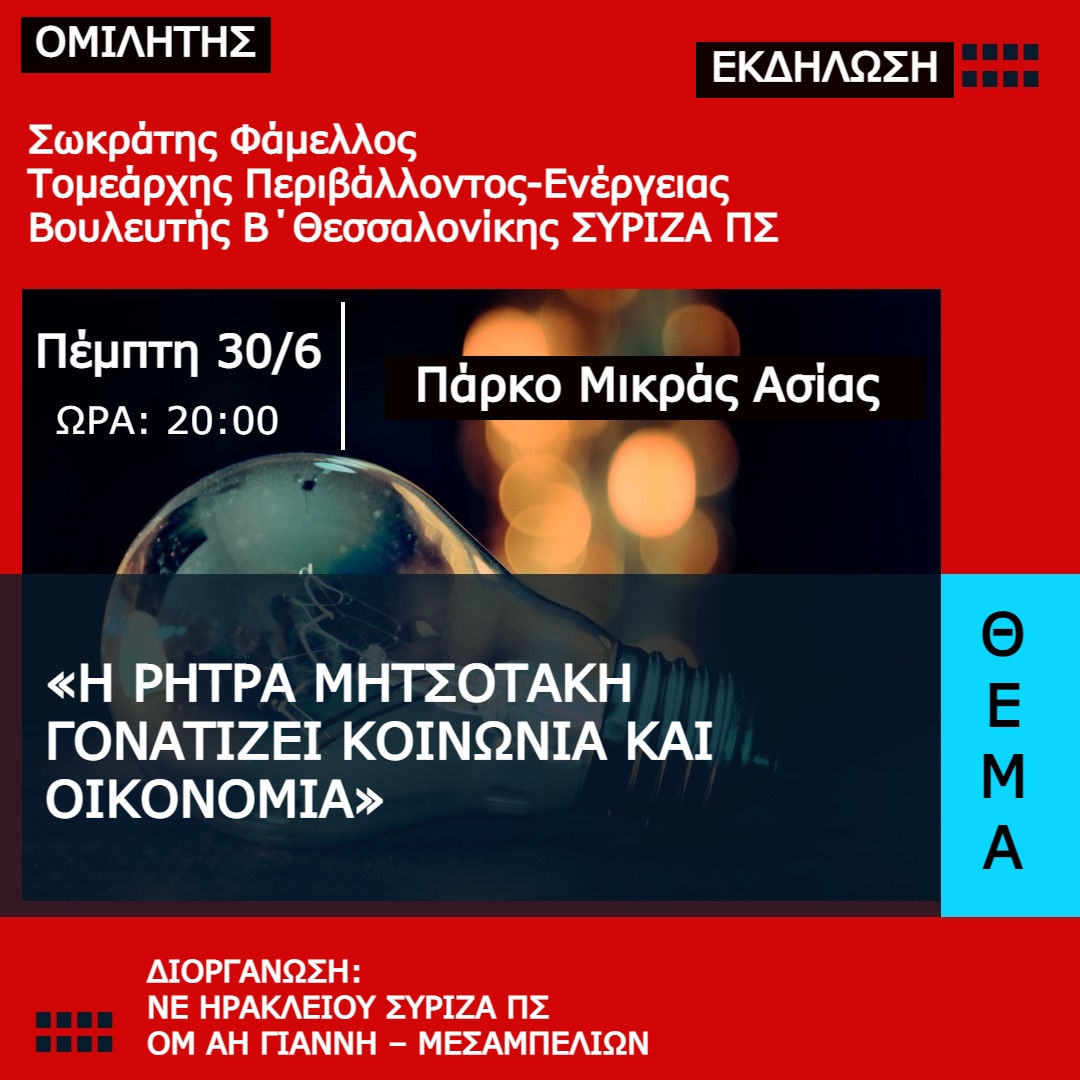 Φάμελλος εκδήλωση