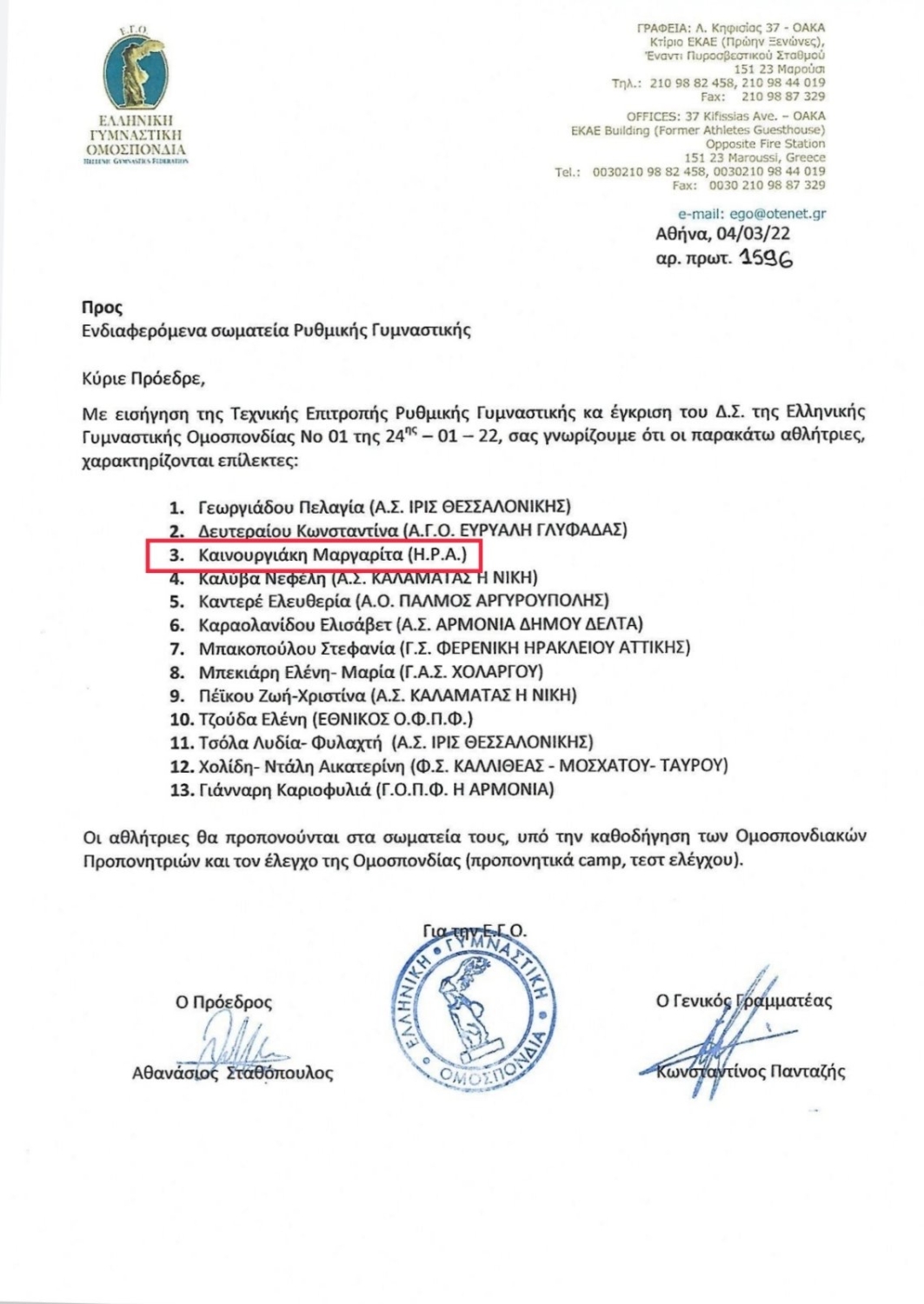 Μαργαρίτα Κανάκη