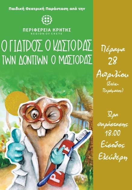 Αφισα Κάστορας