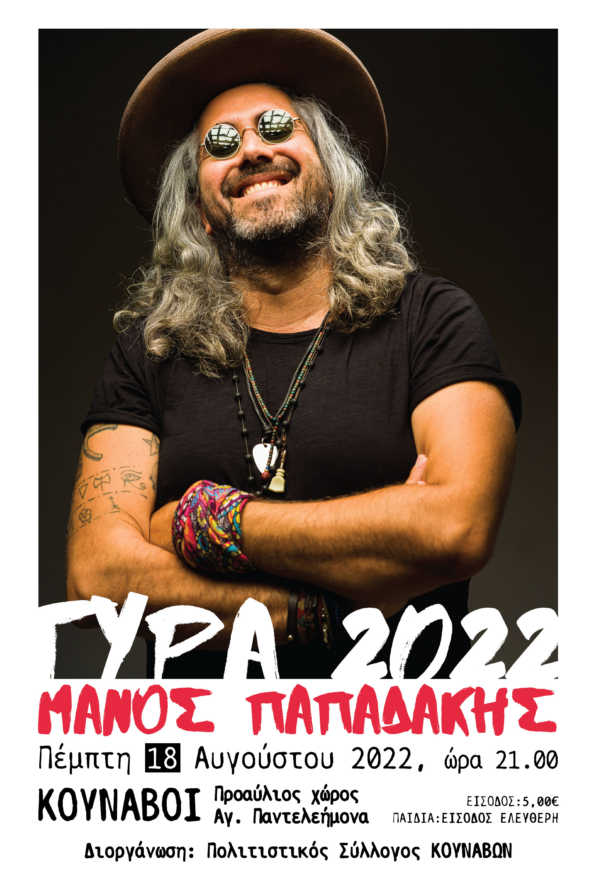 μανος παπαδάκης