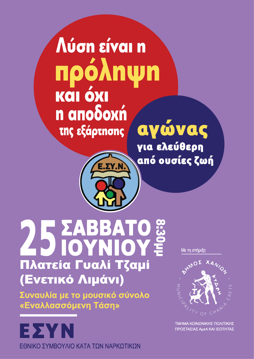 εσυν