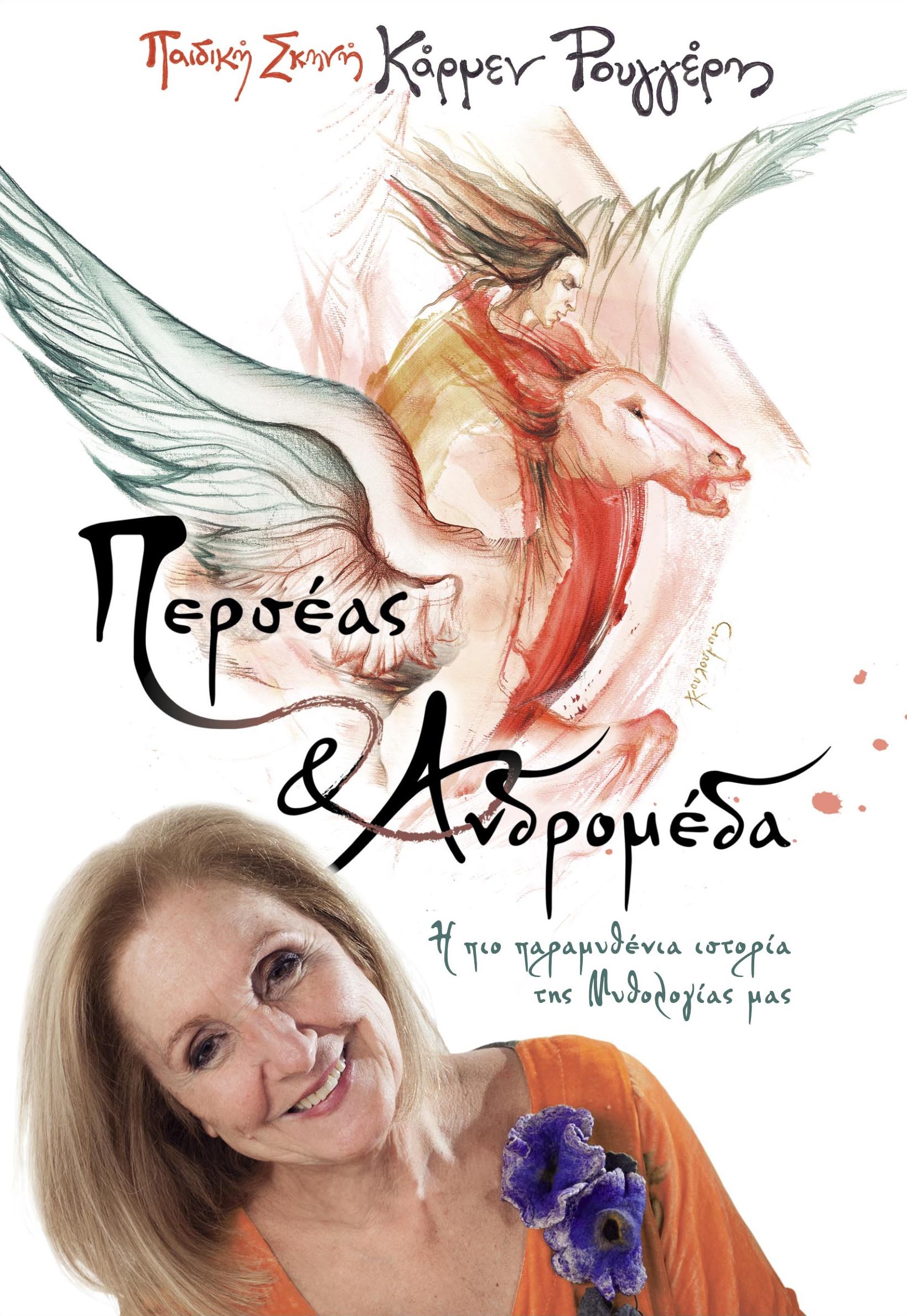 Αφίσα Περσεας Ανδρομέδα