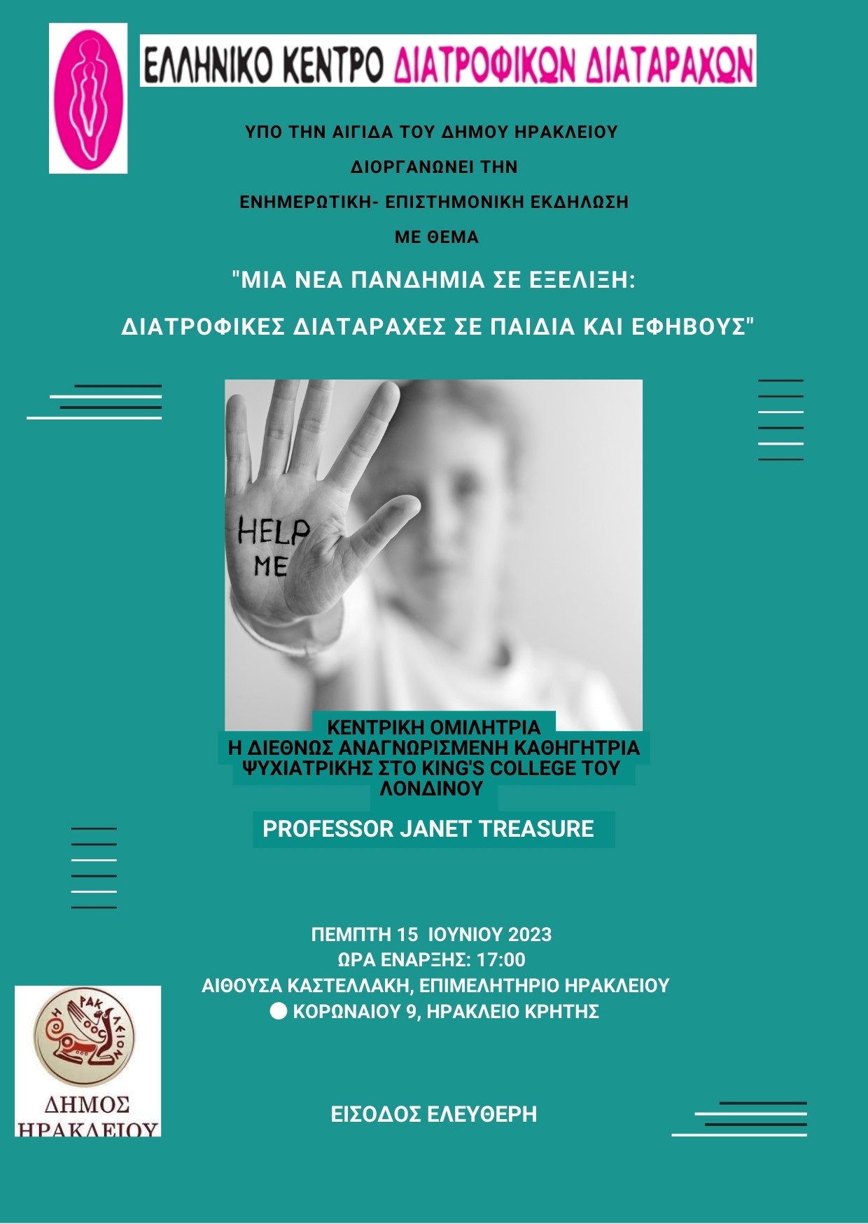 διατροφικές διαταραχές Πανδημία Επιμελητήριο Ηράκλειο