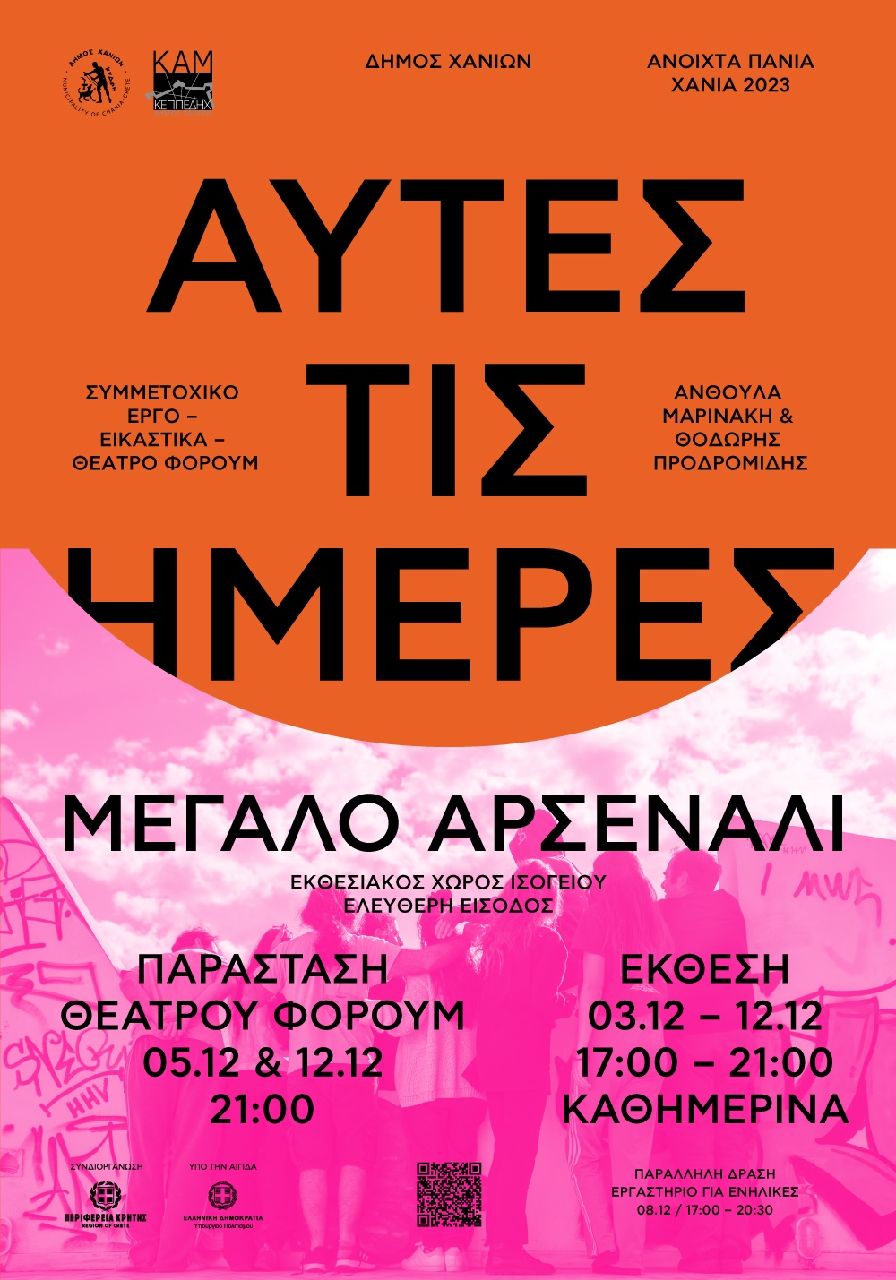 Ανοιχτά πανιά