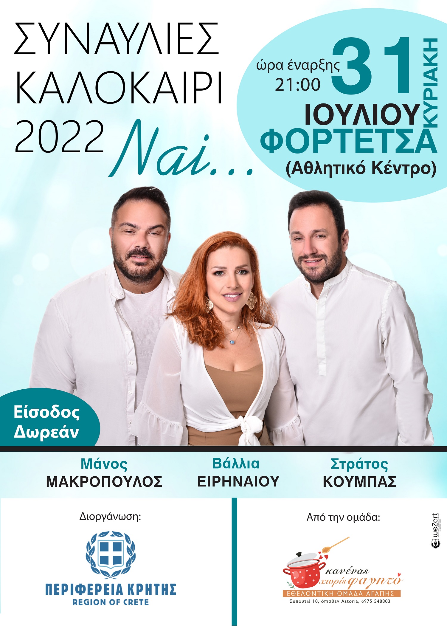 Φορτέτσα Κανένας χωρίς φαγητό