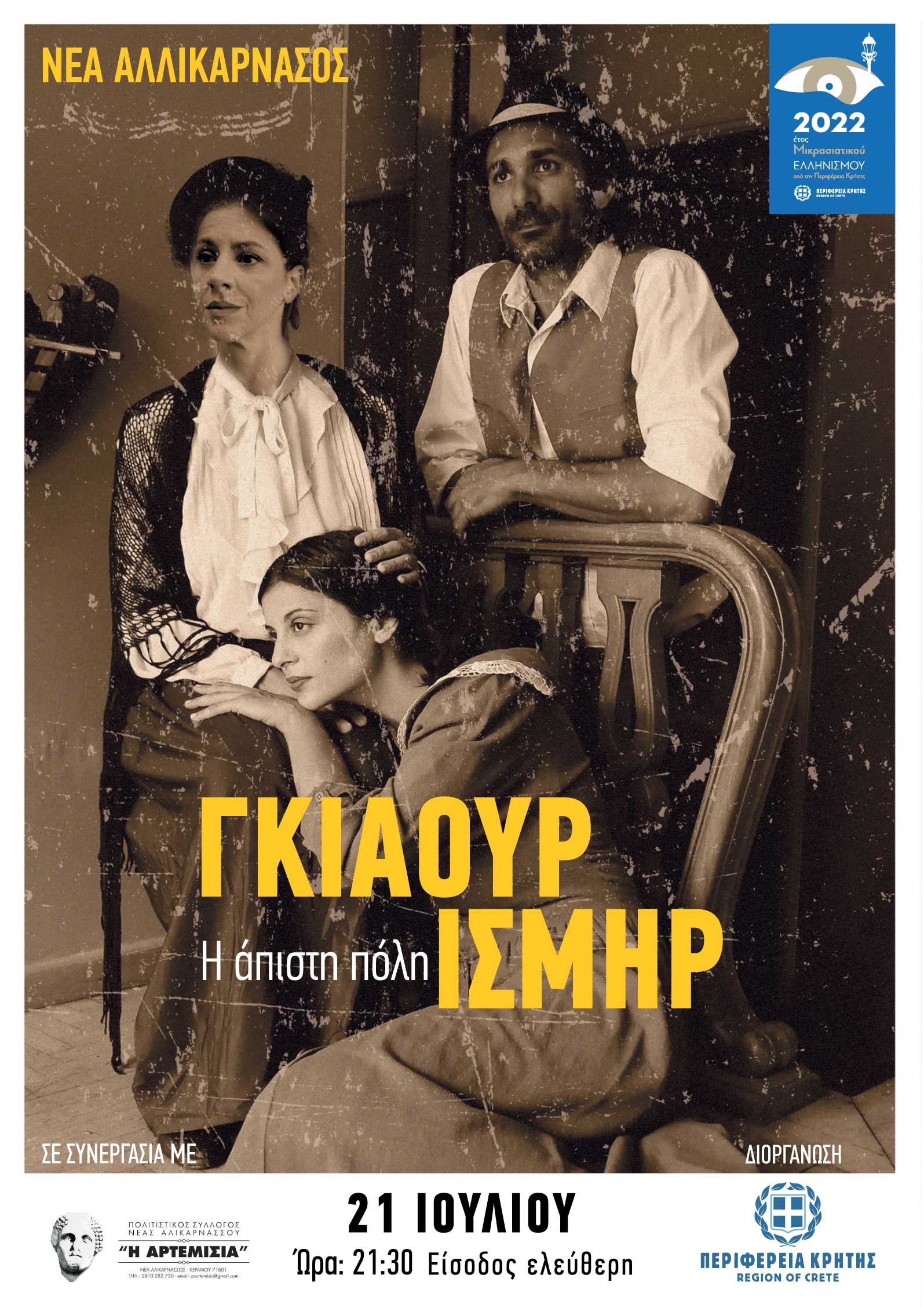 Γκαουρ Ιζμιρ