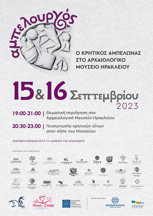 αμπελουργός Αρχαιολογικό Μουσείο Ηράκλειο