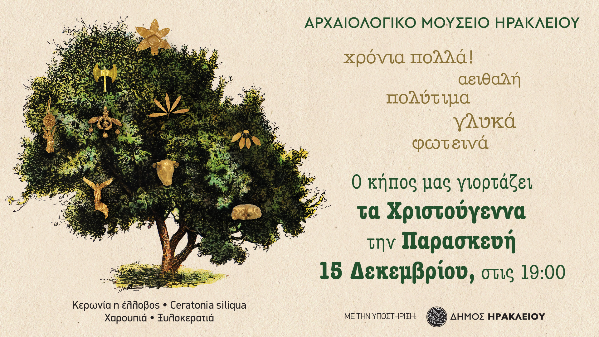 arxaiologiko xmas