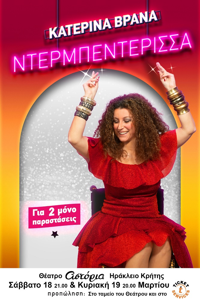 Κατερίνα Βρανά