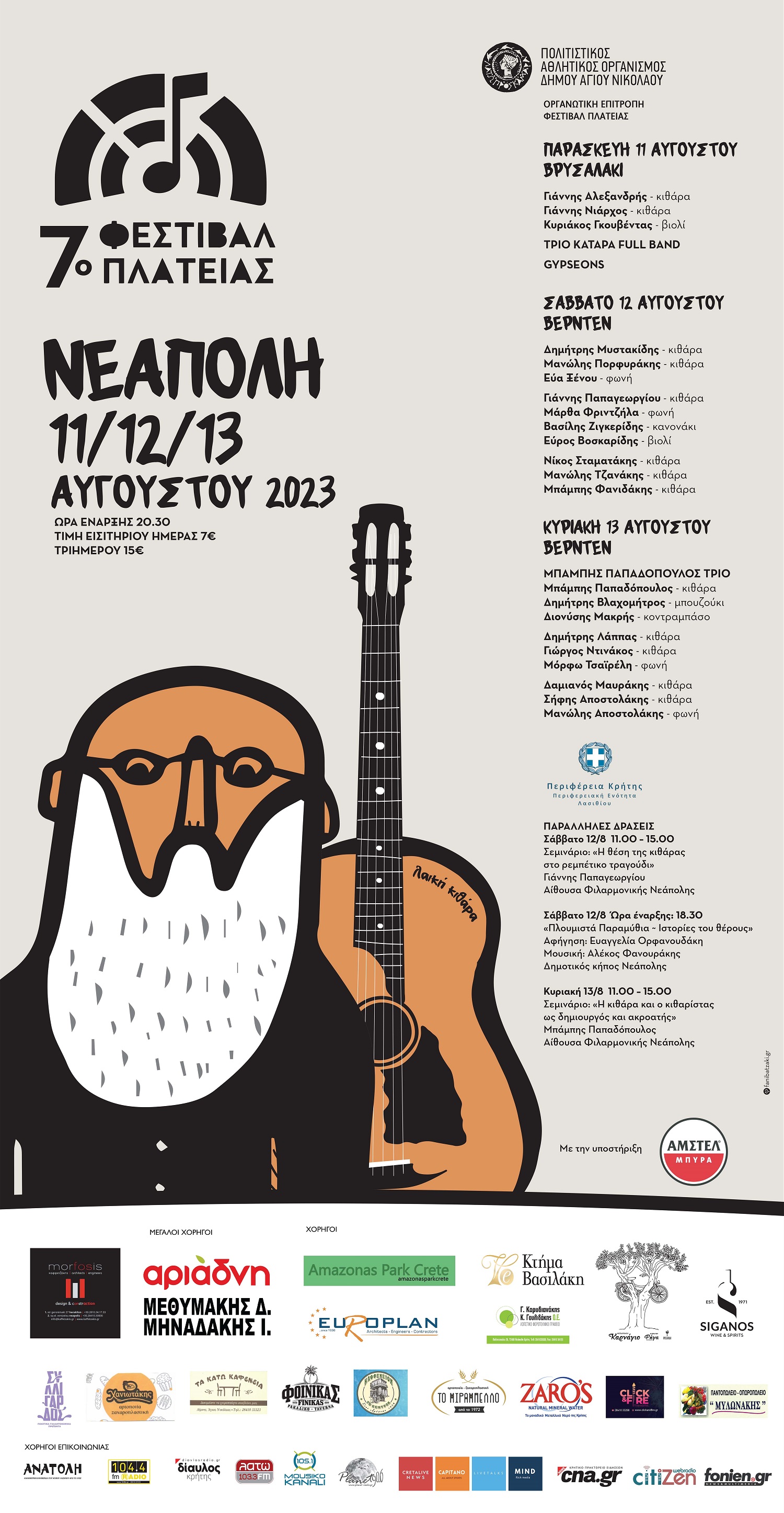 Φεστιβάλ Πλατείας