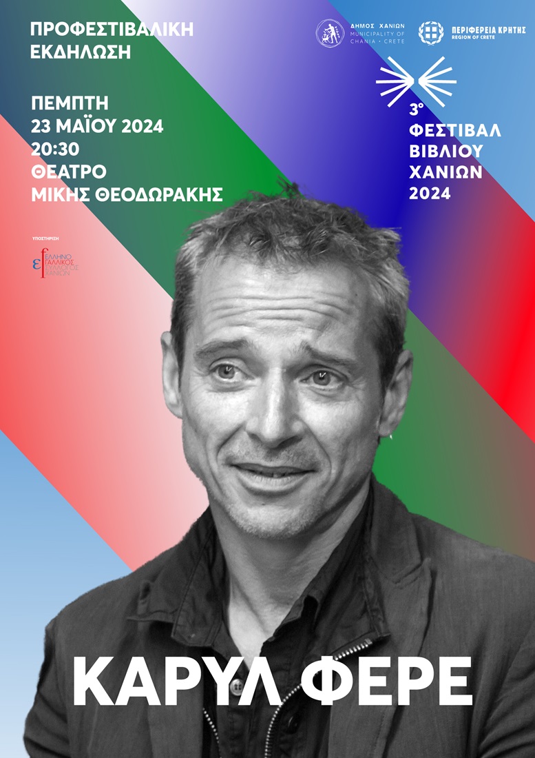 Φεστιβάλ βιβλίου Χανίων