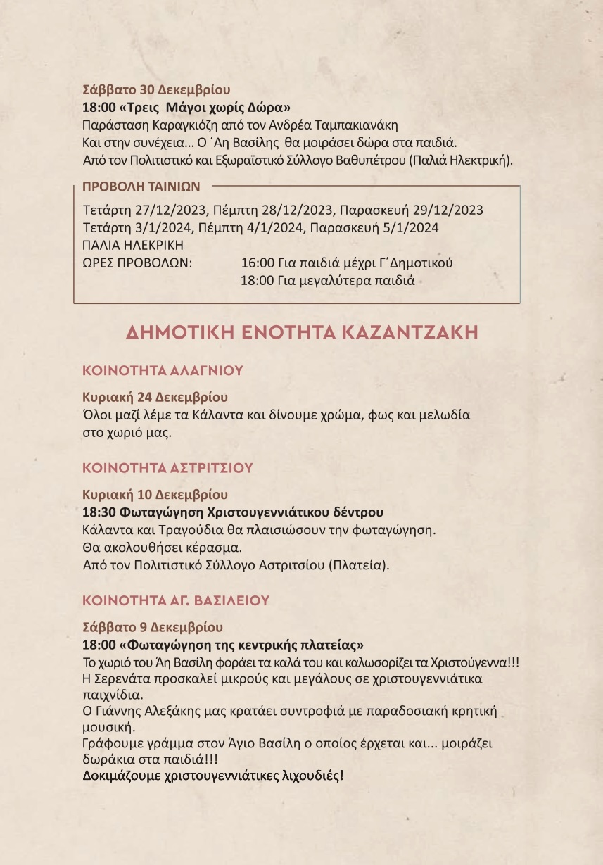 Αρχάνες εκδηλώσεις