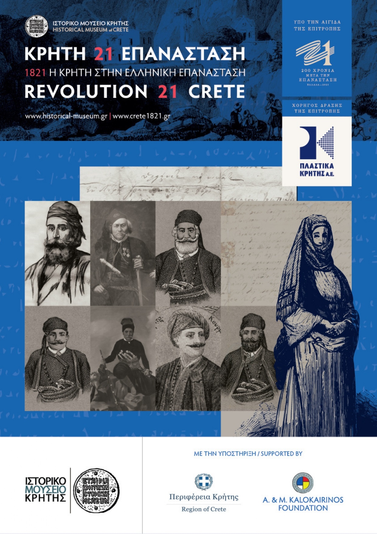 εκθεση κρητη ευρώπη