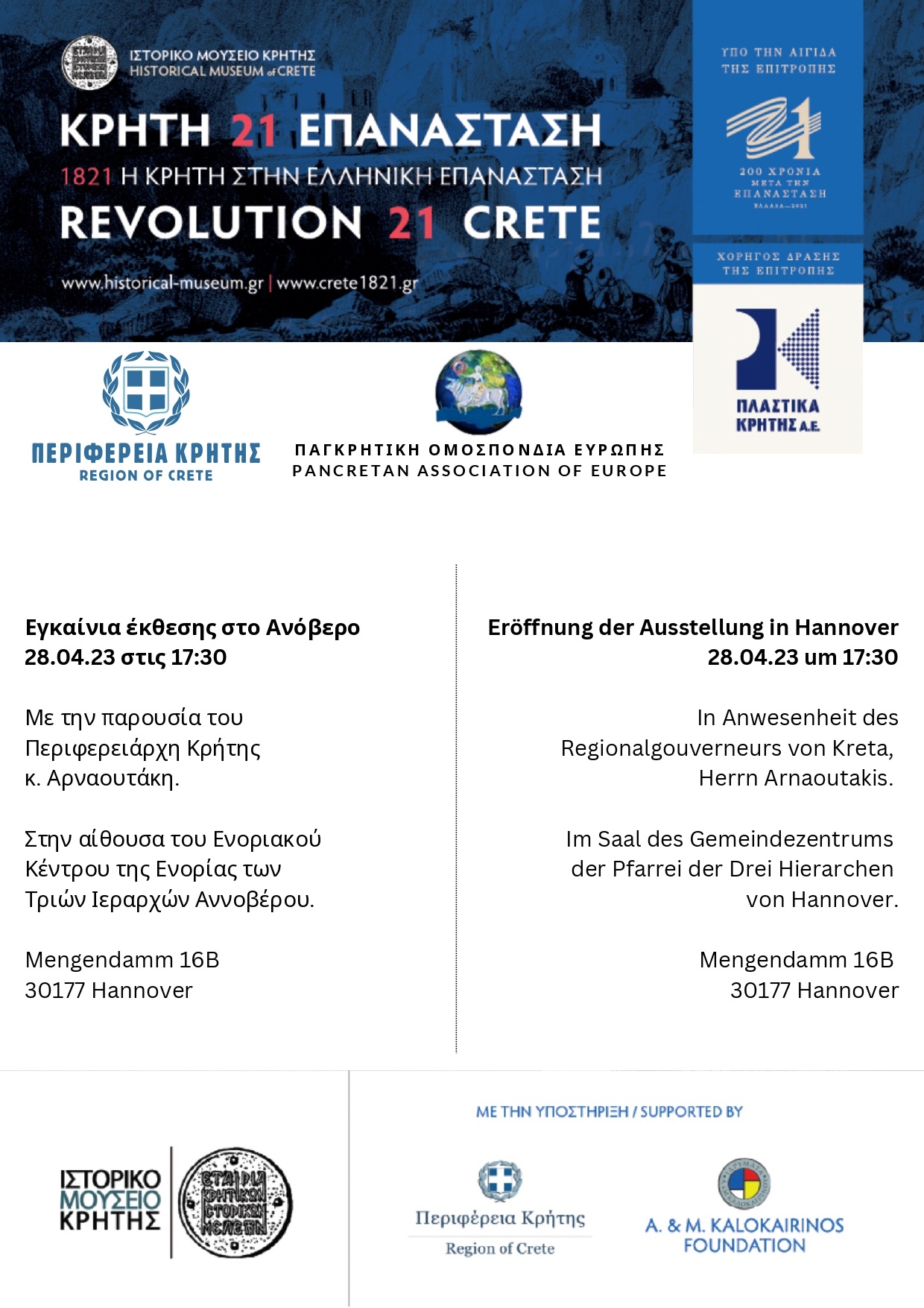 εκθεση κρητη ευρώπη