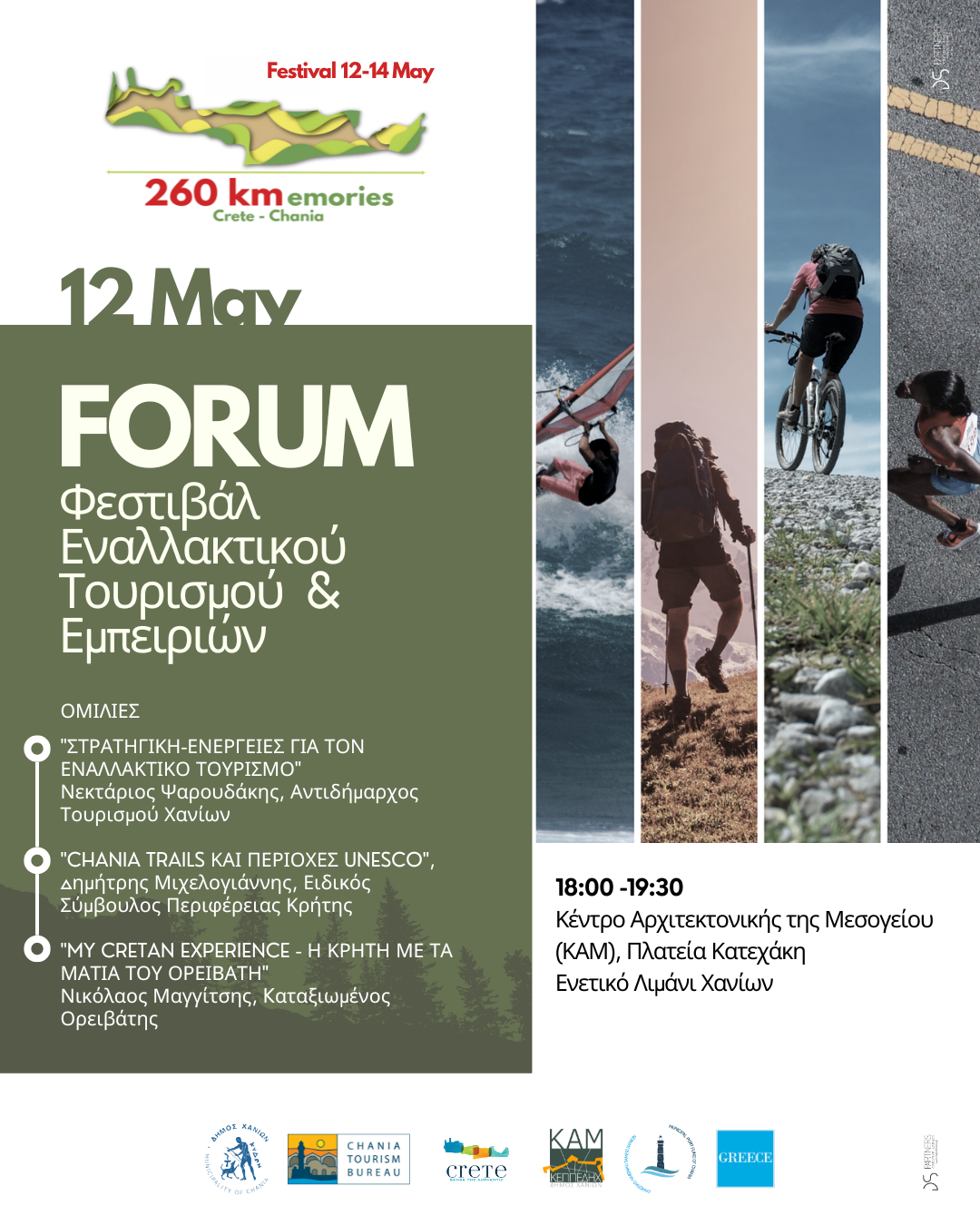 εναλλακτικό φεστιβάλ Χανιά Ψαρουδάκης