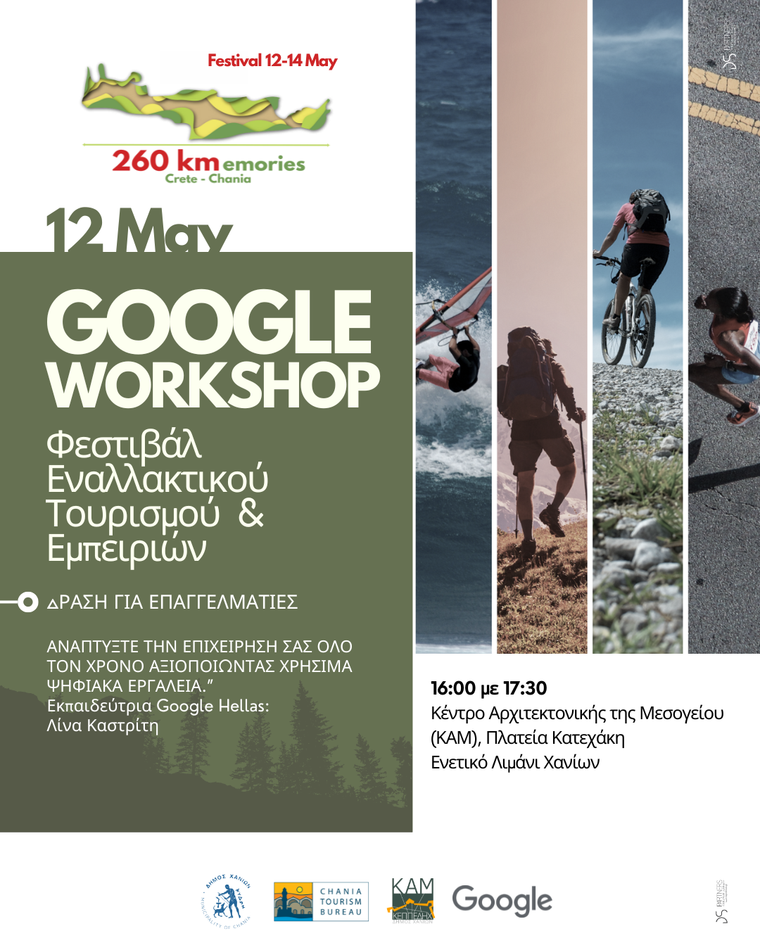 εναλλακτικό φεστιβάλ Χανιά Ψαρουδάκης