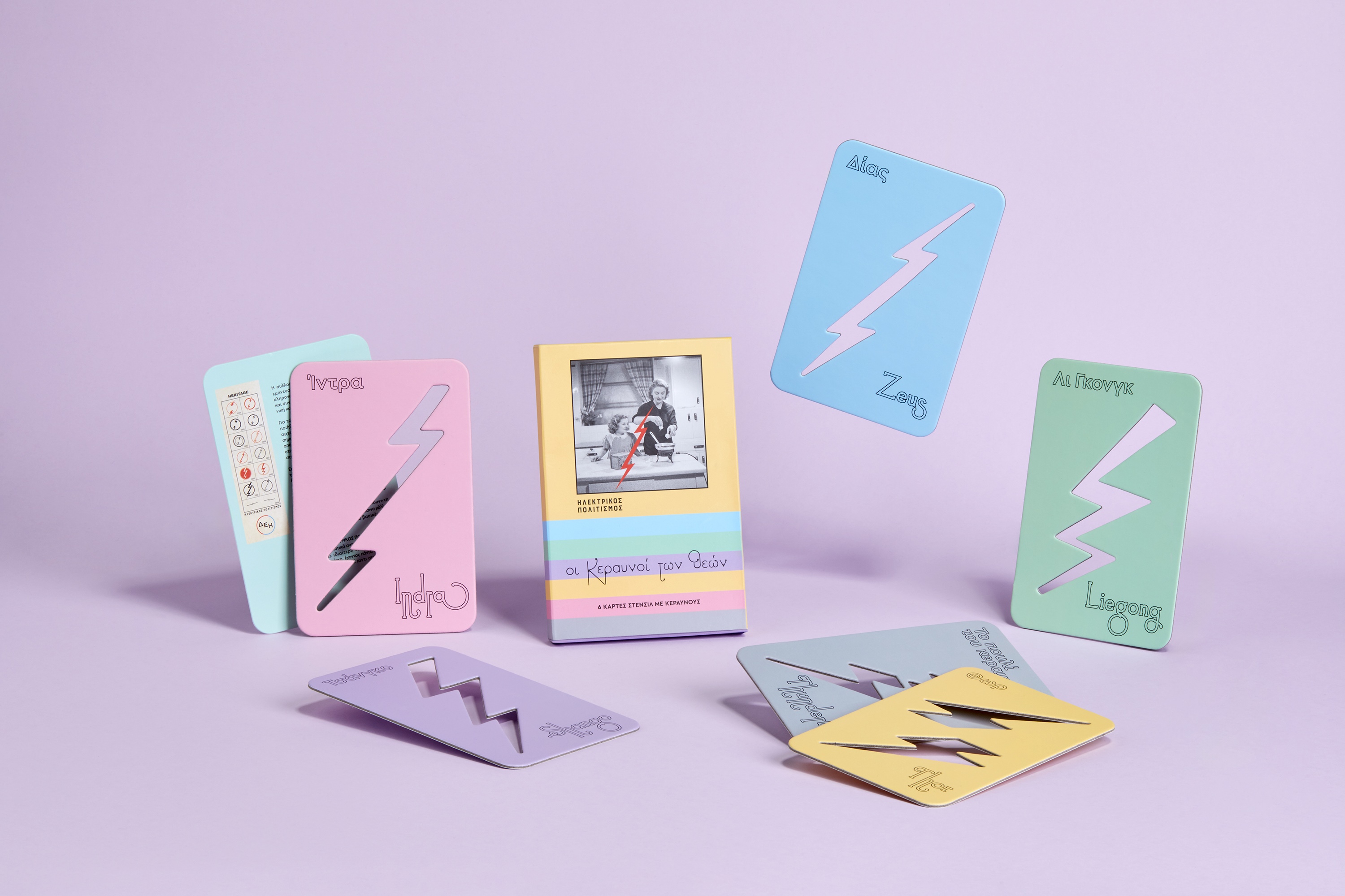 ΔΕΗ ηλεκτρικός πολιτισμός