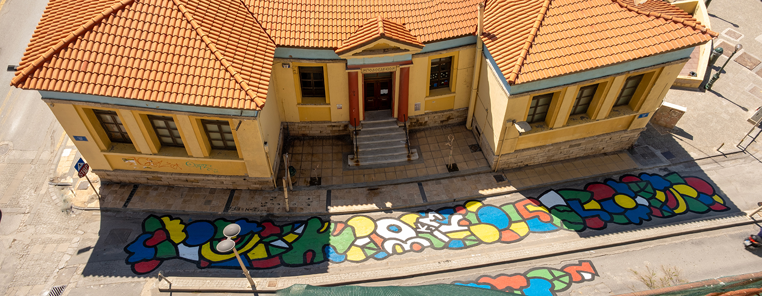 Έδωσαν χρώμα στο δρόμο έξω από το Μποδοσάκειο