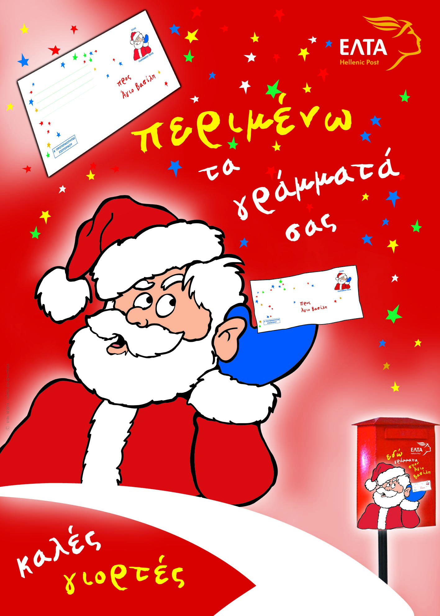 Άγιος Βασίλης