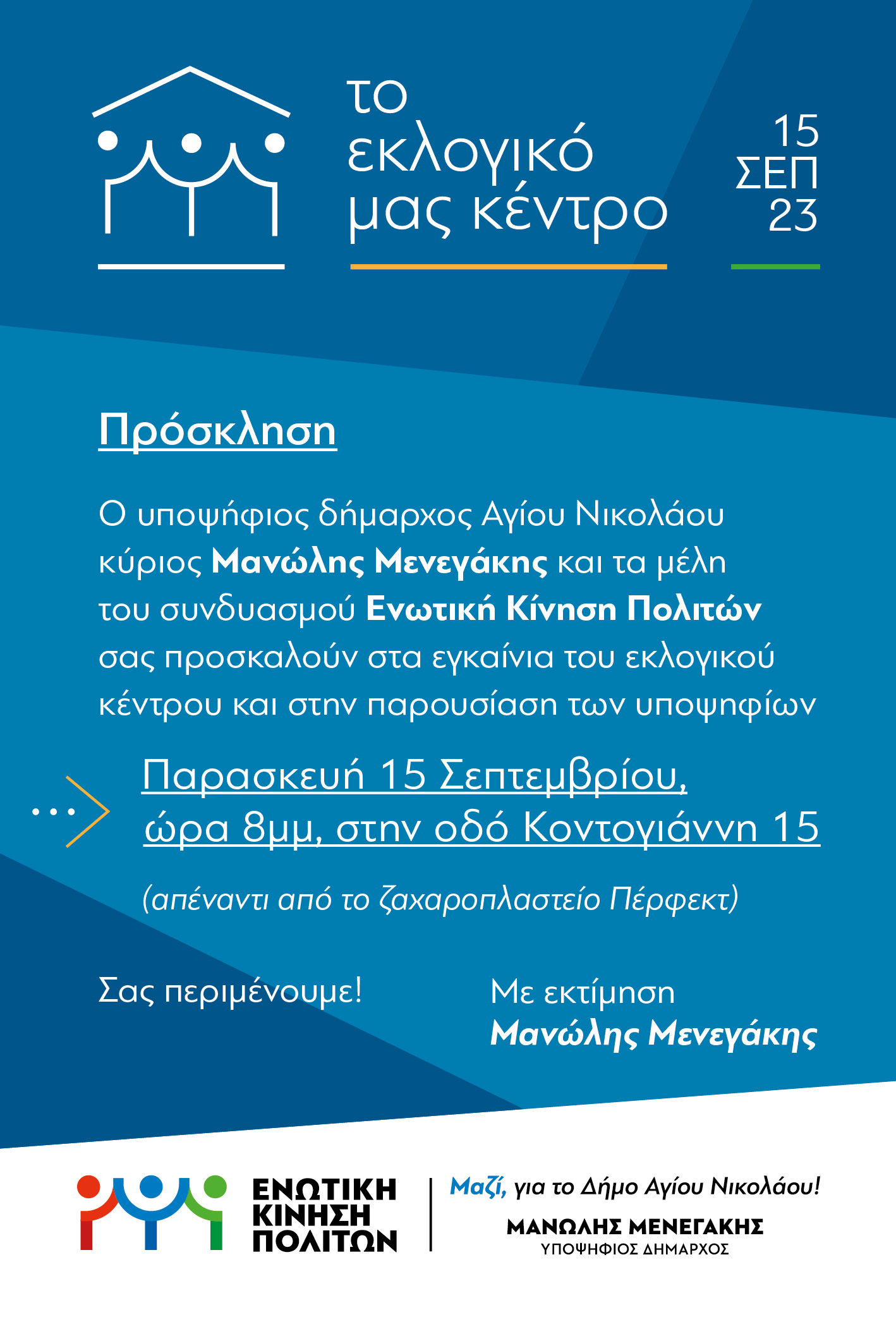 ενωτική κίνηση πολιτών