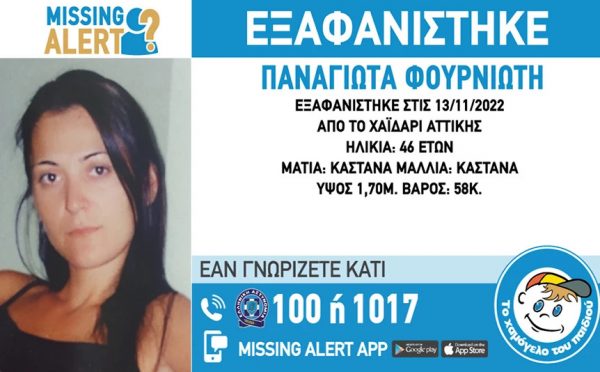 εξαφάνιση