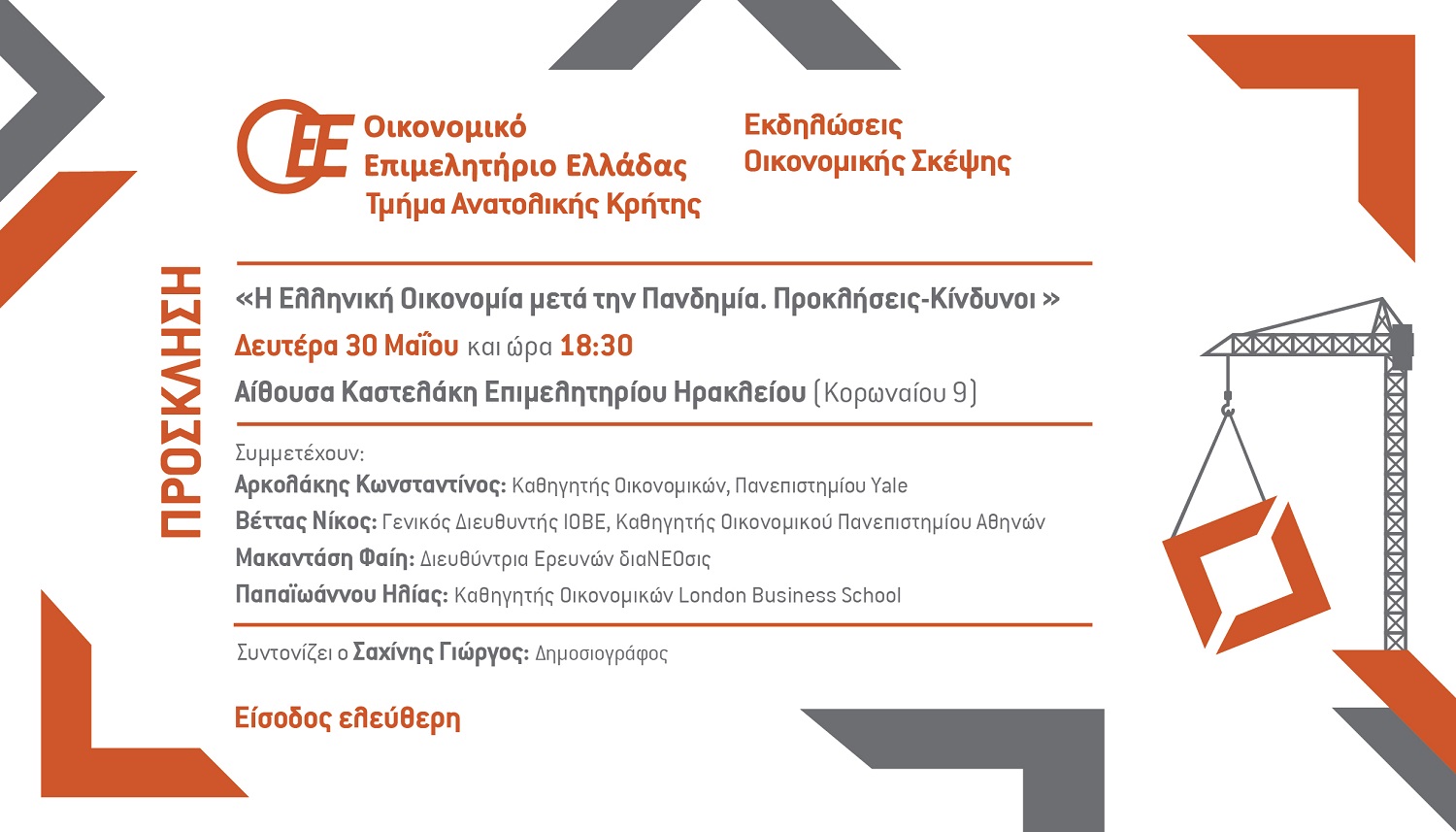 εκδηλώσεις οικονομικής σκέψης